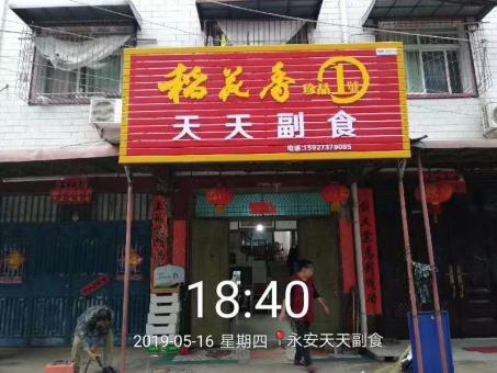 嘉禾的门店生意好坏 差距从门头招牌开始