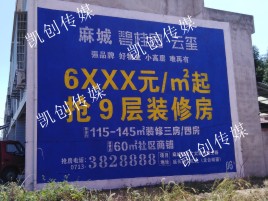 嘉禾墙体广告为什么是企业最优选择？