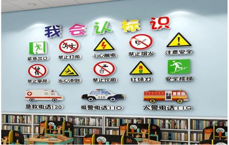 嘉禾安全标识在幼儿园实施的重要性