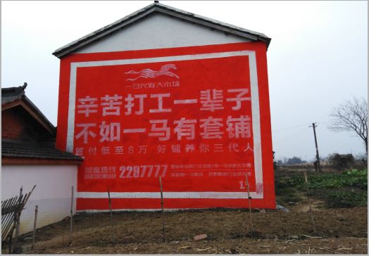 嘉禾一马光彩墙体广告