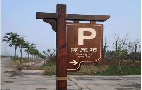 嘉禾制作标识牌需要注意什么？