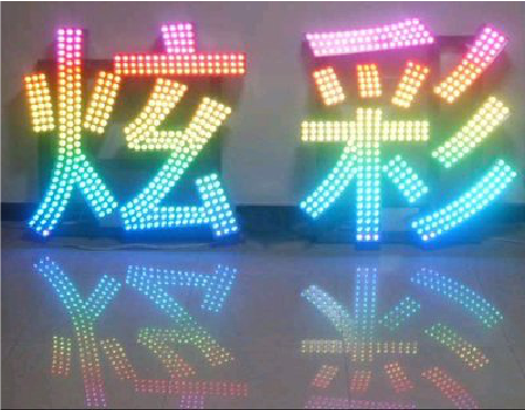 嘉禾LED发光字开始流行的原因。