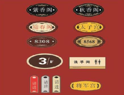 嘉禾门牌设计制作三要素。