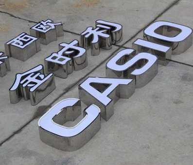 嘉禾为何不锈钢发光字备受欢迎？